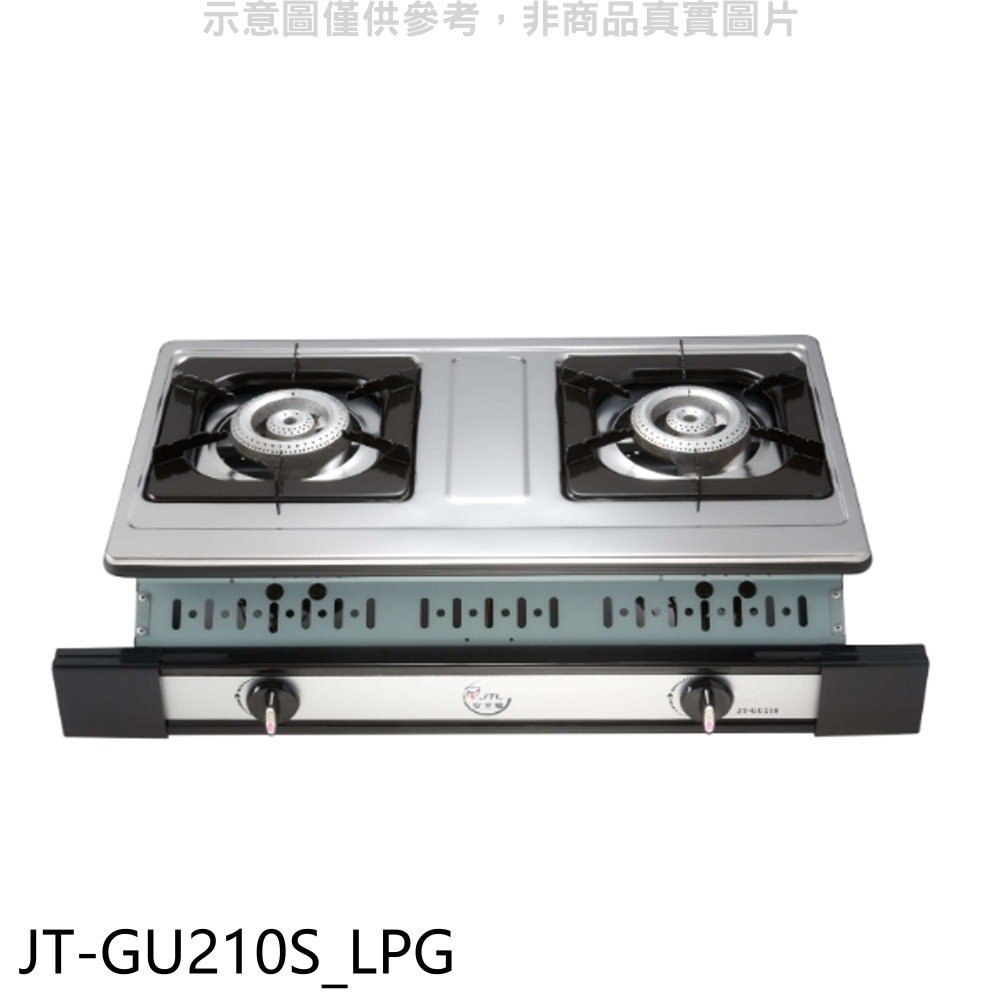 《可議價》喜特麗【JT-GU210S_LPG】雙口嵌入爐白鐵JT-2101同款瓦斯爐(全省安裝)(全聯禮券100元)