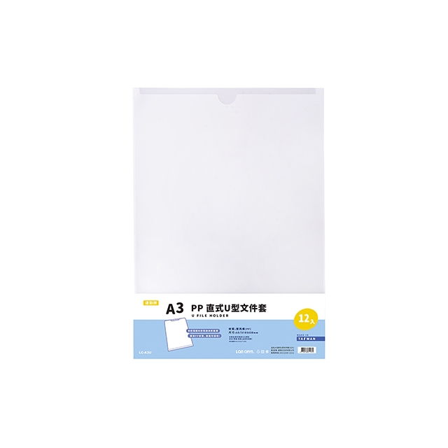 LC-A3U PP直式透明A3 U型文件袋/文件夾 白色透明 12入/每包