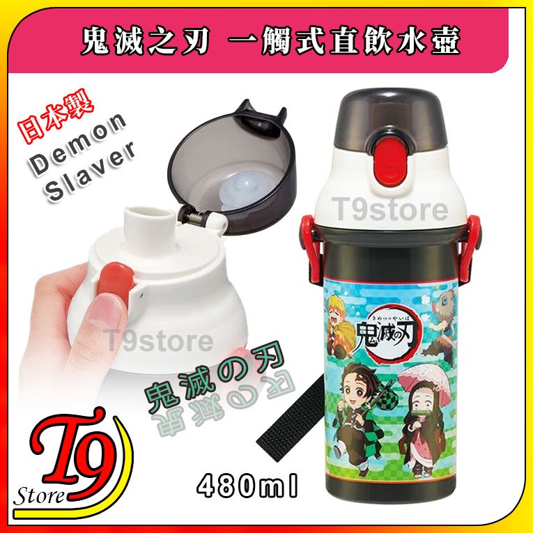 【T9store】日本製 Demon Slaver (鬼滅之刃) 一觸式直飲水壺 水瓶 兒童水壺 (480ml) (有肩帶)