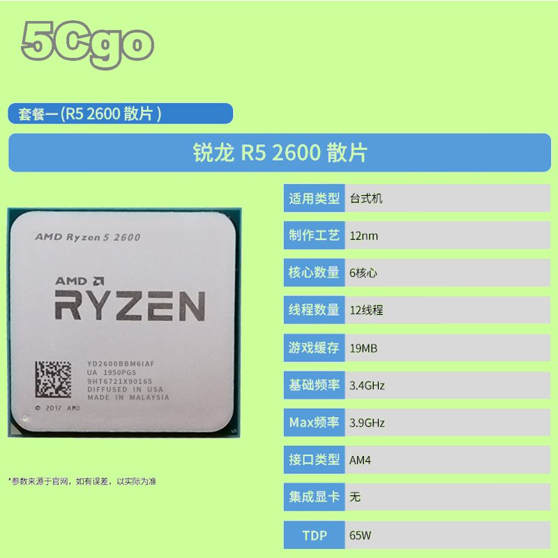 5Cgo【權宇】AMD處理器AMDr7 2700X 2700 r5 2600 cpu 2400G 2600x 2200G 套餐一 R52600散片 含稅
