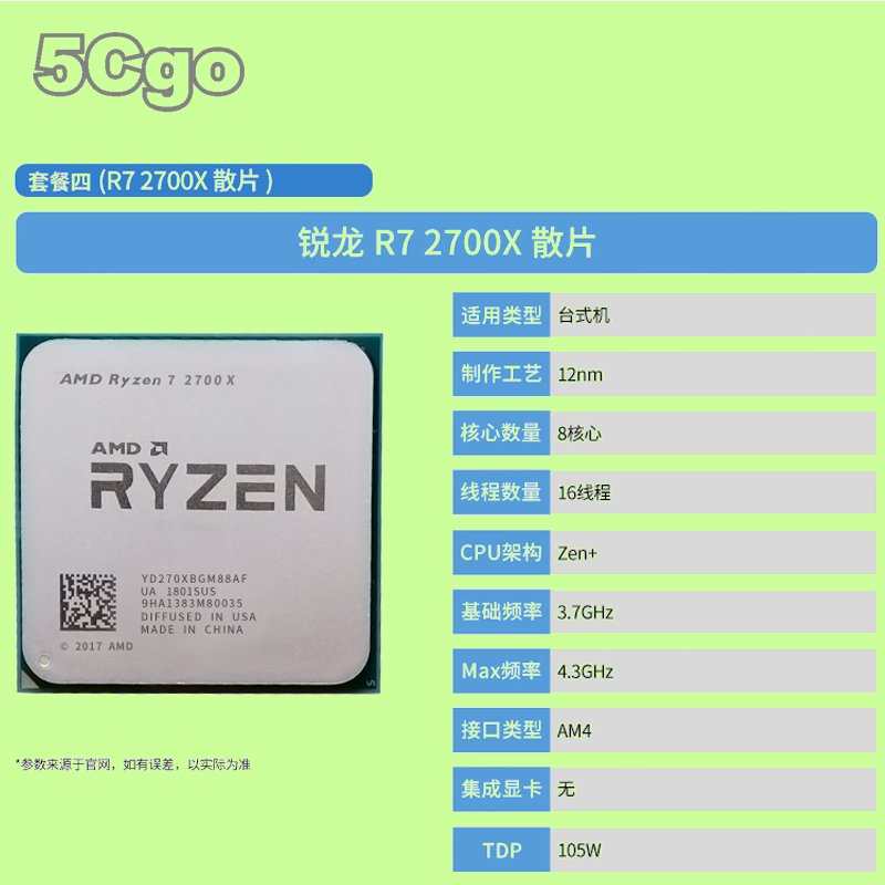 5Cgo【權宇】AMD處理器AMDr7 2700X 2700 r5 2600 cpu 2400G 2600x 2200G 套餐四 R7.2700X散片 含稅