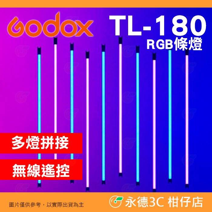 神牛 Godox TL180 RGB條燈 公司貨 39種FX特效 180cm 色溫燈 光棒 燈棒 特效燈 TL-180
