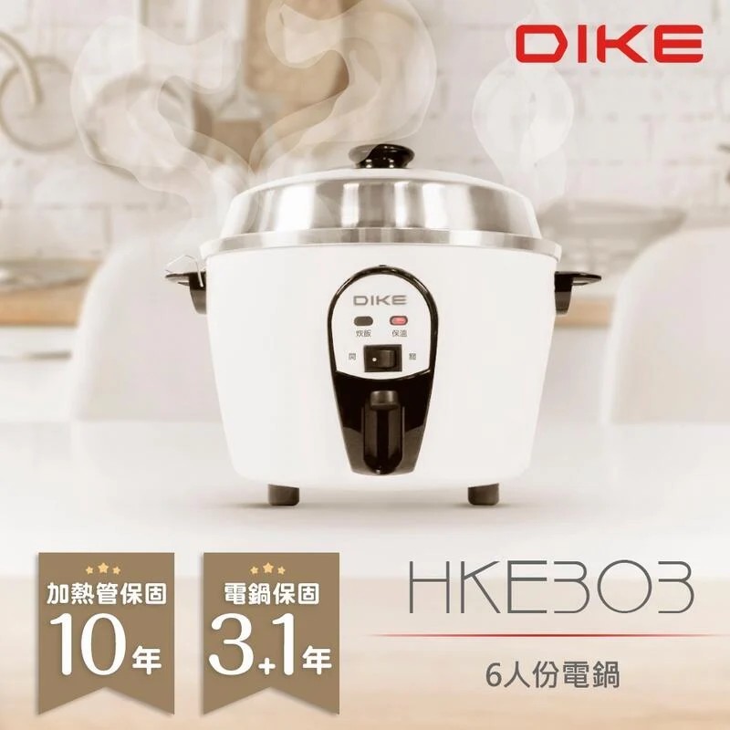 【免運費】 DIKE MIT台灣製 文青白 304不鏽鋼內鍋 6人份 電鍋/飯鍋/料理鍋 HKE303WT