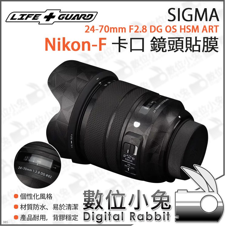 數位小兔【LIFE+GUARD SIGMA 24-70mm F2.8 DG OS HSM Nikon-F 一般鏡頭貼膜】貼膜 鏡頭 公司貨 保護貼 包膜