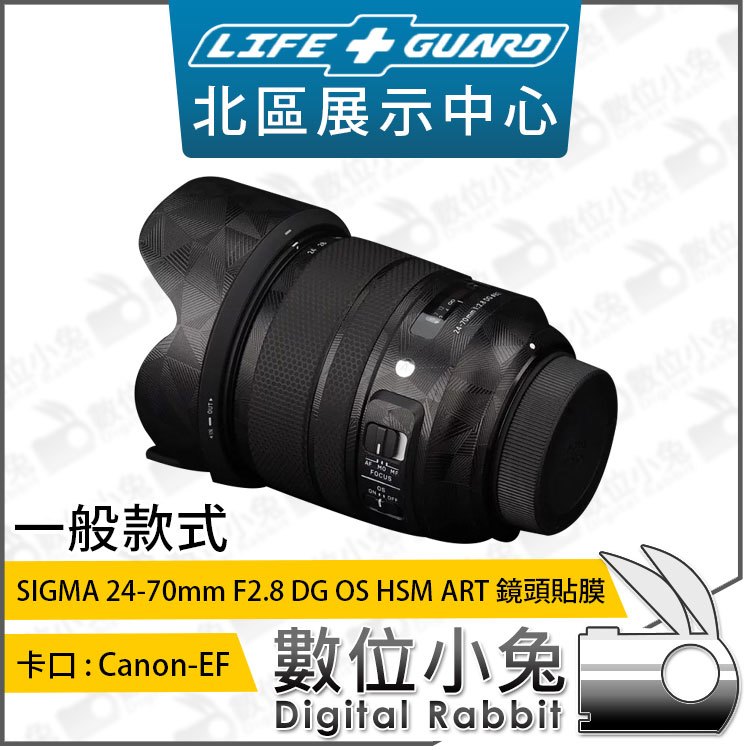 數位小兔【LIFE+GUARD SIGMA 24-70mm F2.8 DG OS HSM Canon-EF 一般鏡頭貼膜】公司貨 包膜 鏡頭 貼膜 保護貼