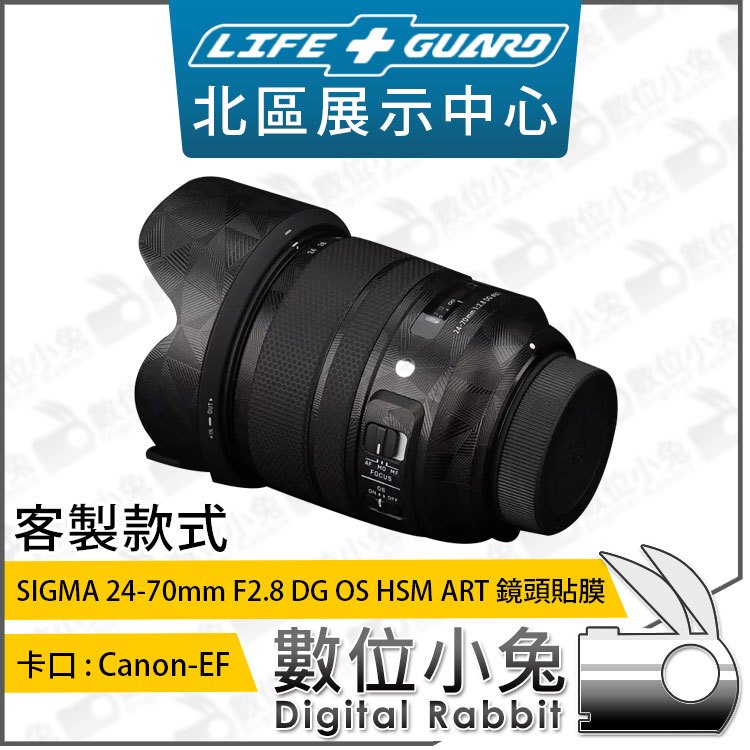 數位小兔【LIFE+GUARD SIGMA 24-70mm F2.8 DG OS HSM Canon-EF 客製鏡頭貼膜】貼膜 鏡頭 公司貨 保護貼 包膜