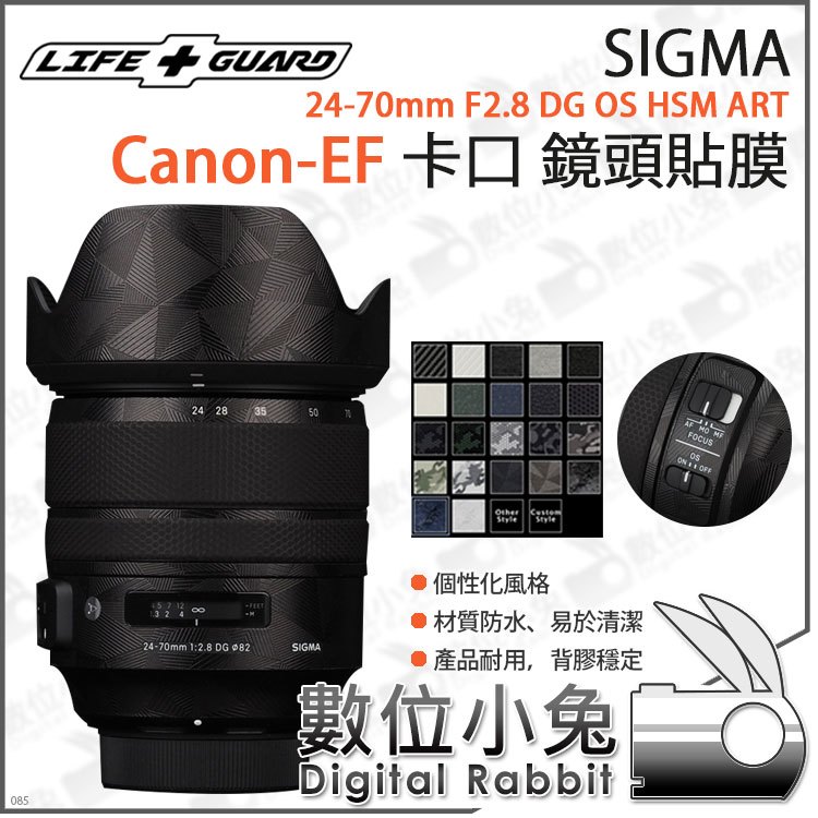 數位小兔【LIFE+GUARD SIGMA 24-70mm F2.8 DG OS HSM Canon-EF 客製鏡頭貼膜】公司貨 包膜 鏡頭 貼膜 保護貼
