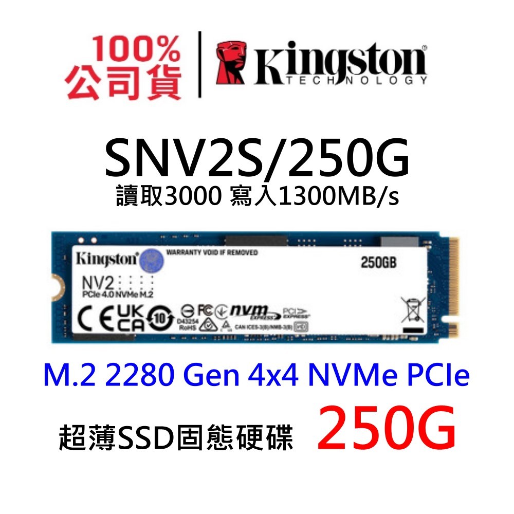 金士頓 SNV2S/250G 超薄 NV2 SSD固態硬碟 M.2 2280 Gen 4x4 NVMe PCIe 單面