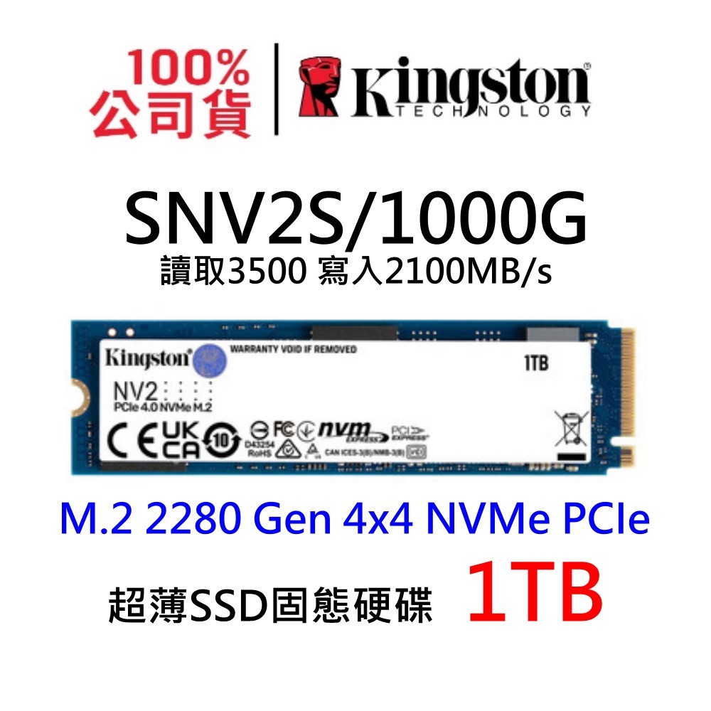 金士頓SNV2S/1000G 超薄NV2 SSD固態硬碟M.2 2280 1TB 1T Gen 4x4 NVMe