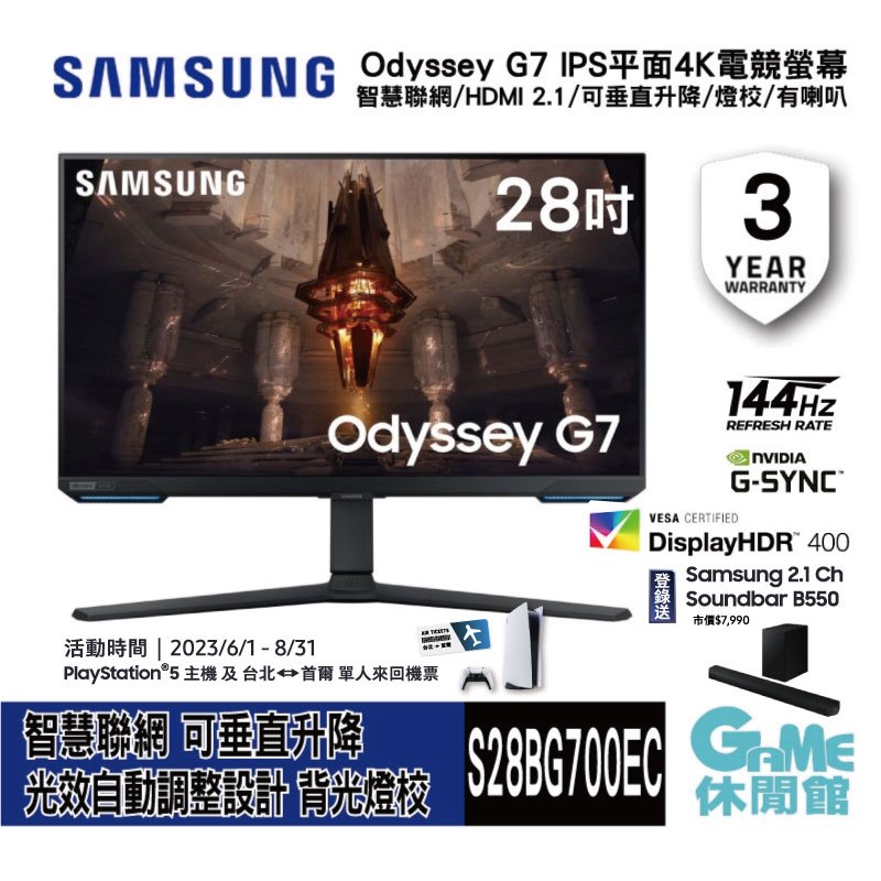 【領卷折500】SAMSUNG 三星 S28BG700EC 28型 Odyssey G7 4K 智慧聯網電競螢幕 144Hz【現貨】【GAME休閒館】