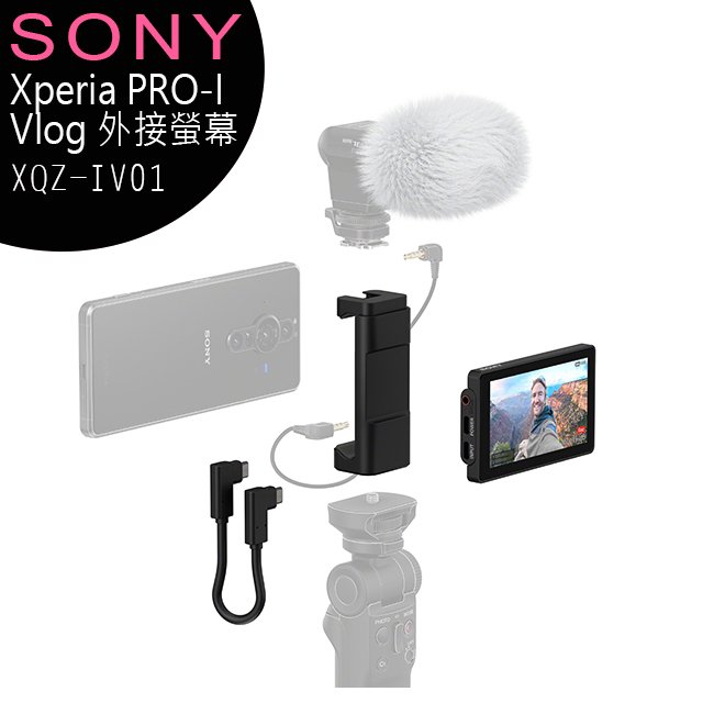 【特價商品售完為止】Sony Xperia PRO-I Vlog 外接螢幕 XQZ-IV01