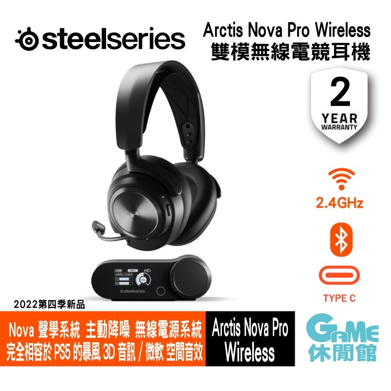 SteelSeries 賽睿Arctis Nova Pro Wireles - GAME休閒館｜PChome商店街