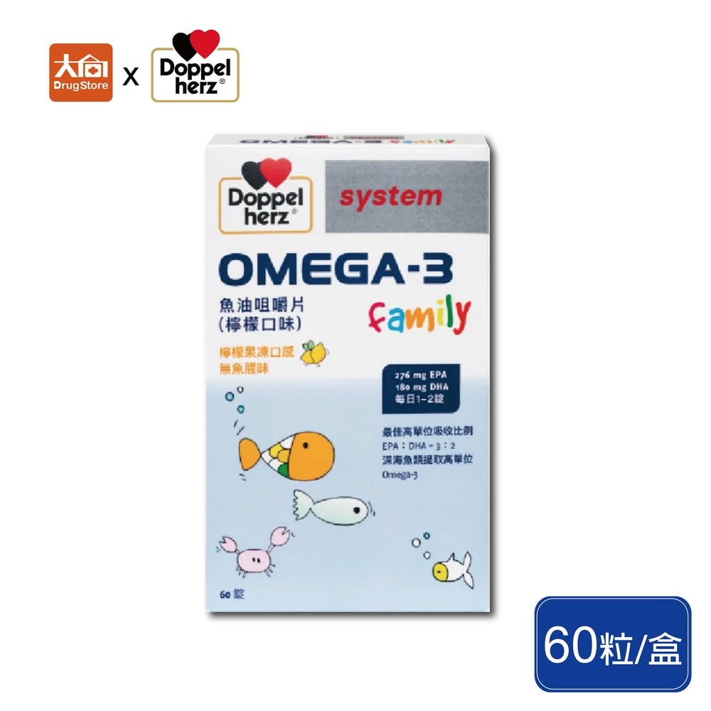 德之寶 OMEGA-3魚油咀嚼片60粒/盒(檸檬口味)