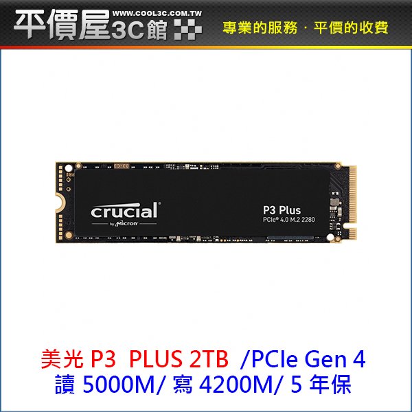 《平價屋3C》Micron 美光 P3 Plus 2T 2TB M.2 PCIe Gen4 SSD固態硬碟 SSD