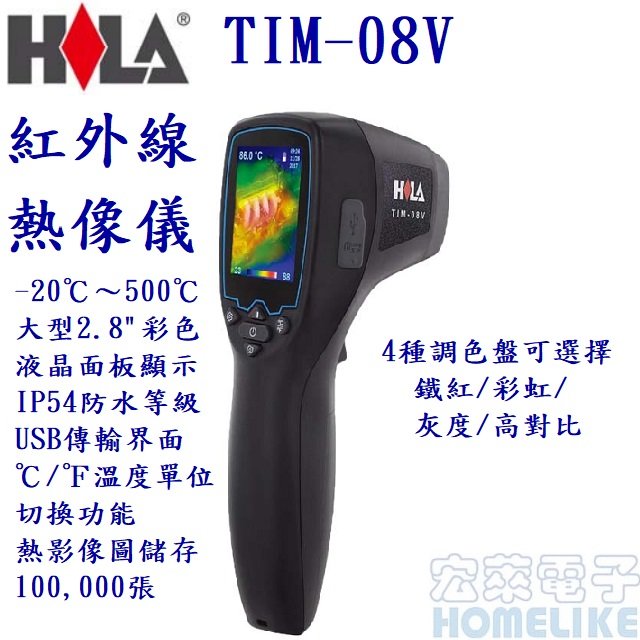 HILA TIM-08V紅外線熱像儀