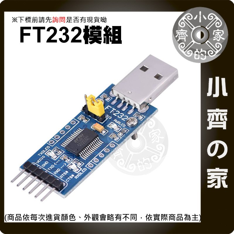 【快速出貨】原裝晶片 FTDI FT232RL USB 轉 TTL串口 USB 轉 串口 USB轉TTL 小齊的家