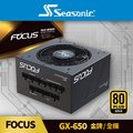 海韻 Seasonic FOCUS GX 650 金牌/全模 電源供應器