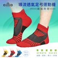 oillio歐洲貴族 鋼鐵勇者機能 導流透氣足弓運動襪 大弧度腳跟紡織 加厚防磨 透氣 紅色