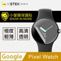 【小螢膜】Google Pixel Watch 手錶保護貼 犀牛皮手錶膜 保護膜 自動修復(兩入組)