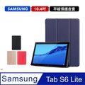 三星 Galaxy Tab S6 Lite P613 P619 三折 平板保護套 保護殼【送鋼化貼+貼膜工具包】