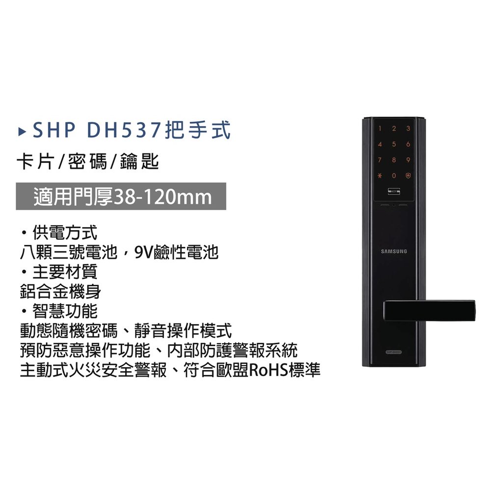 【送安裝】門鎖 電子鎖 三星 Samsung DH537 3合1 把手款 韓國品牌 原廠保固 大門 智能 防盜鎖