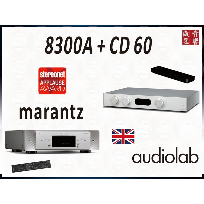 『盛昱音響』 marantz cd 60 + audiolab 8300 a 二聲道擴大機 +cd 播放機優惠組合『公司貨』