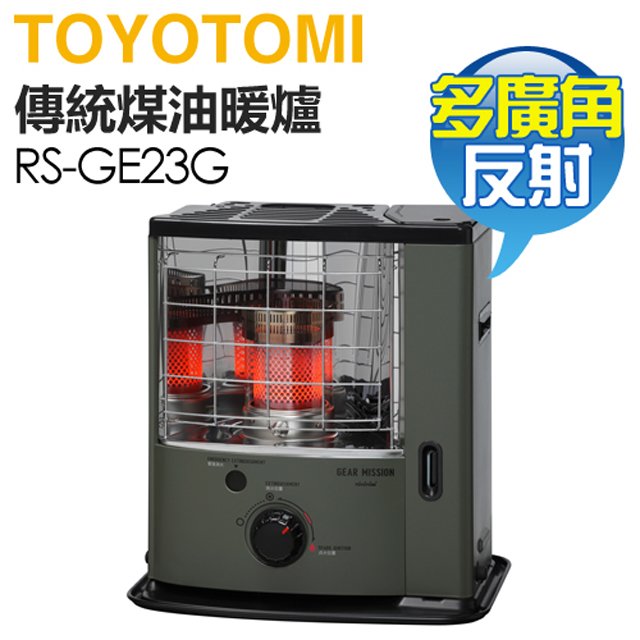 日本 TOYOTOMI ( RS-GE23G-TW ) 傳統多廣角反射式煤油暖爐-軍綠 -原廠公司貨【預購】