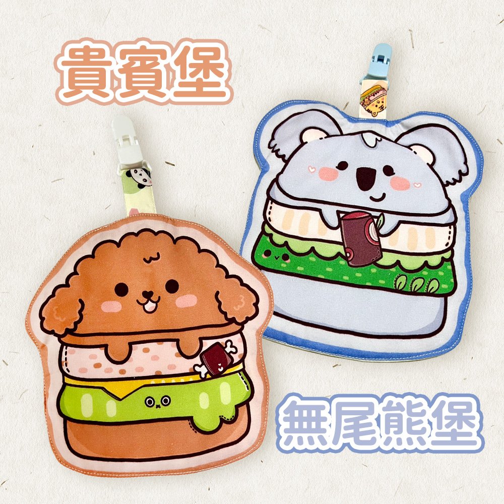 貝比 台灣製純棉兒童造型手帕夾漢堡系列 貴賓堡 + 無尾熊堡 bjd 221105
