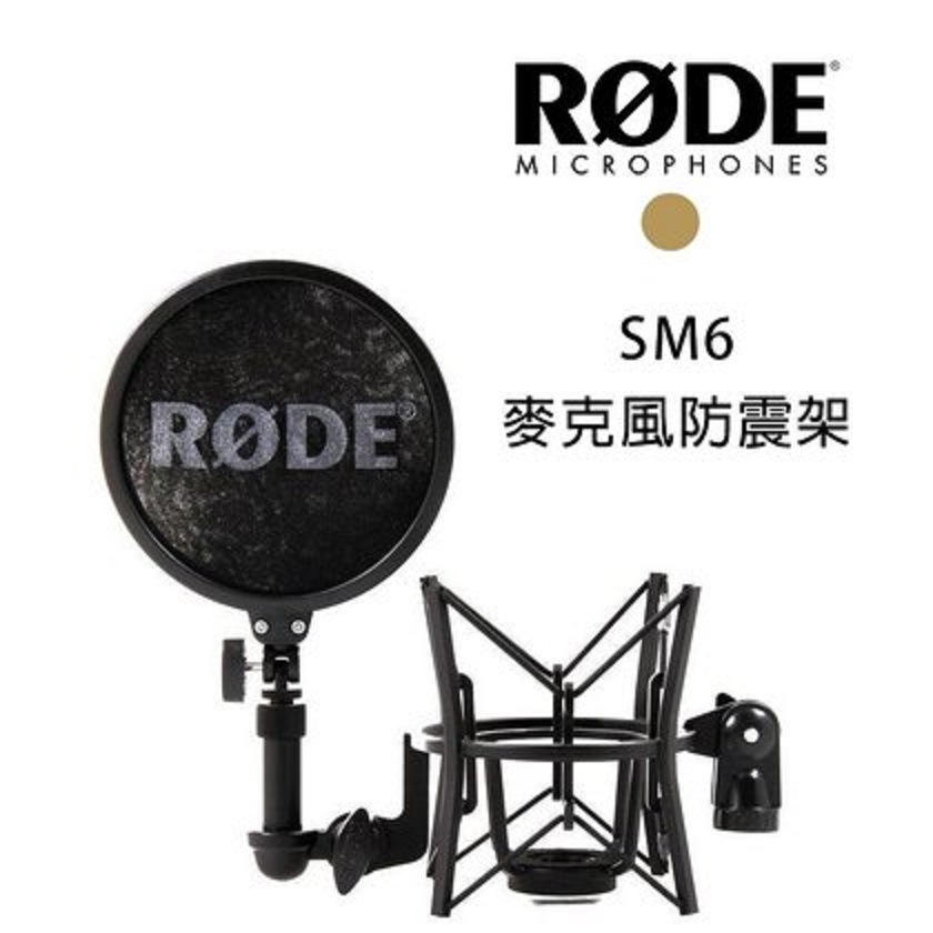 亞洲樂器 RODE SM6 麥克風避震架
