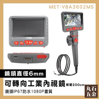 蛇管攝影機 工業探測器 窺視鏡 內視鏡攝影機 MET-VBA3602MS 汽車積碳攝像頭 管道探測 管道內視鏡