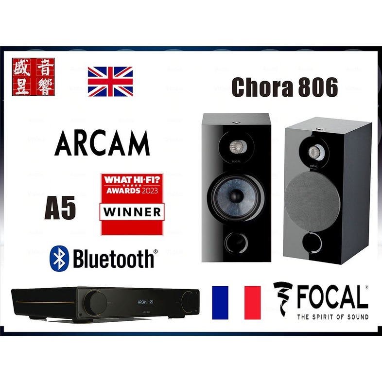 『盛昱音響』法國製 Focal Chora 806 喇叭 + 英國 Arcam A5 藍芽綜合擴大機