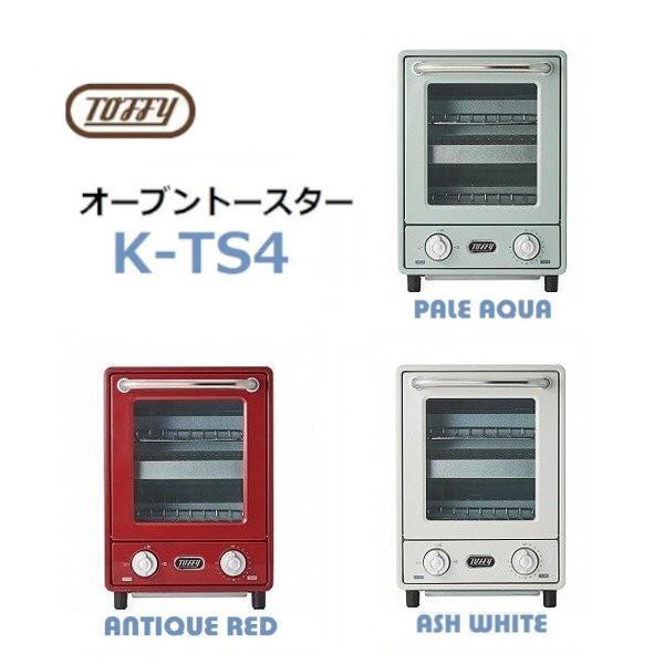 新款 日本 Toffy K-TS4 電氣烤麵包機 復古時尚 2段火力 馬卡龍家電 3色 K-TS1 的新款 時尚可愛 搬家祝賀 禮物