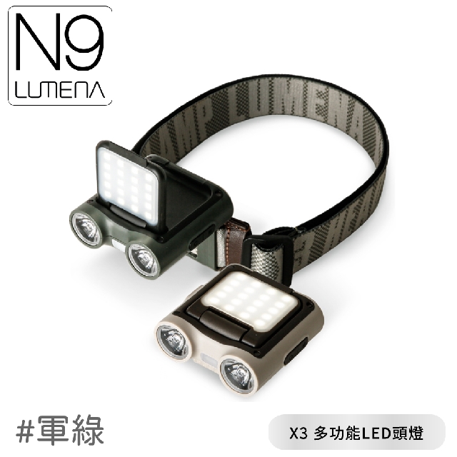 【N9 LUMENA X3多功能LED頭燈《軍綠》】X3 LED/帽燈/吊燈/露營燈/手電筒/緊急照明/戶外照明