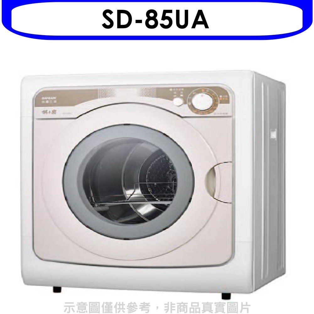 《可議價》SANLUX台灣三洋【SD-85UA】7.5公斤乾衣機