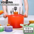 【日本YOSHINA】耐高溫陶瓷燉鍋/湯鍋/砂鍋 4L