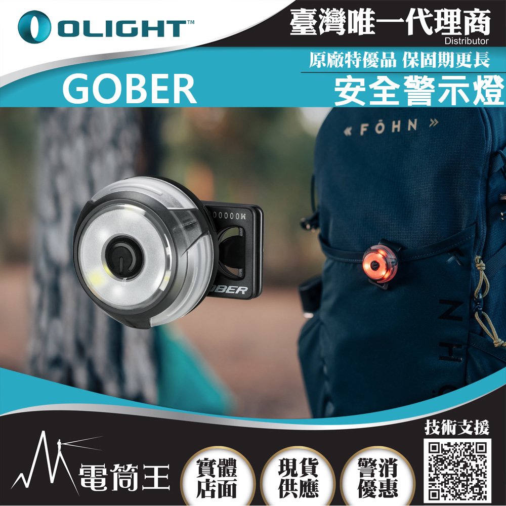 【電筒王】 olight gober kit 安全警示燈 兼容 air tag 極輕量 16 公克 usb c