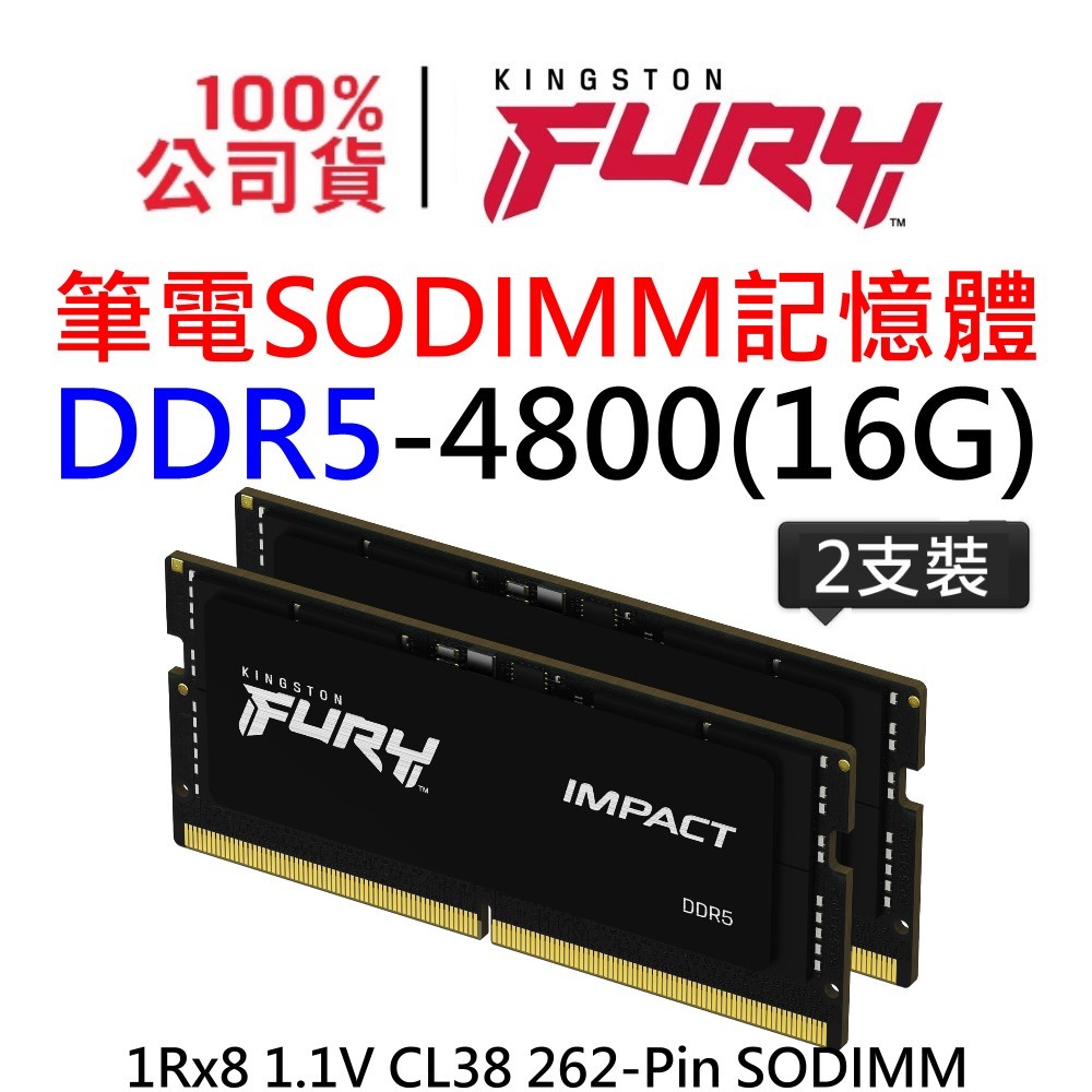 金士頓 FURY Impact DDR5 4800 32GB 筆電型記憶體 KF548S38IBK2-32 ( 16G X2支裝)
