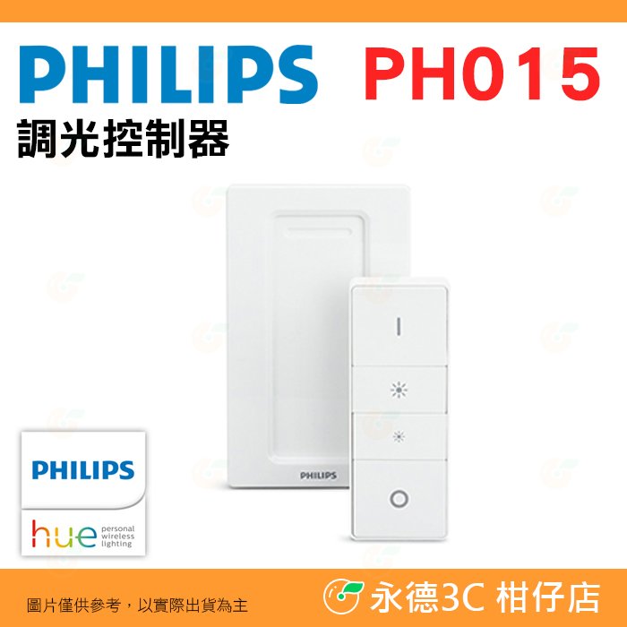 飛利浦 PHILIPS PH015 Hue 智慧照明 調光控制器 公司貨 適用於Hue橋接器和燈具