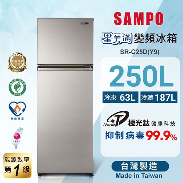 SAMPO聲寶 250L 一級變頻 星美滿兩門電冰箱SR-C25D