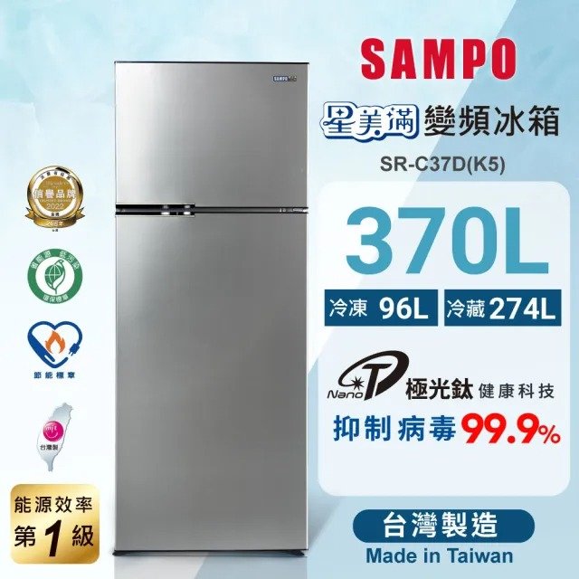 SAMPO聲寶 370L 一級變頻 星美滿兩門電冰箱 SR-C37D(K5)鈦金黑
