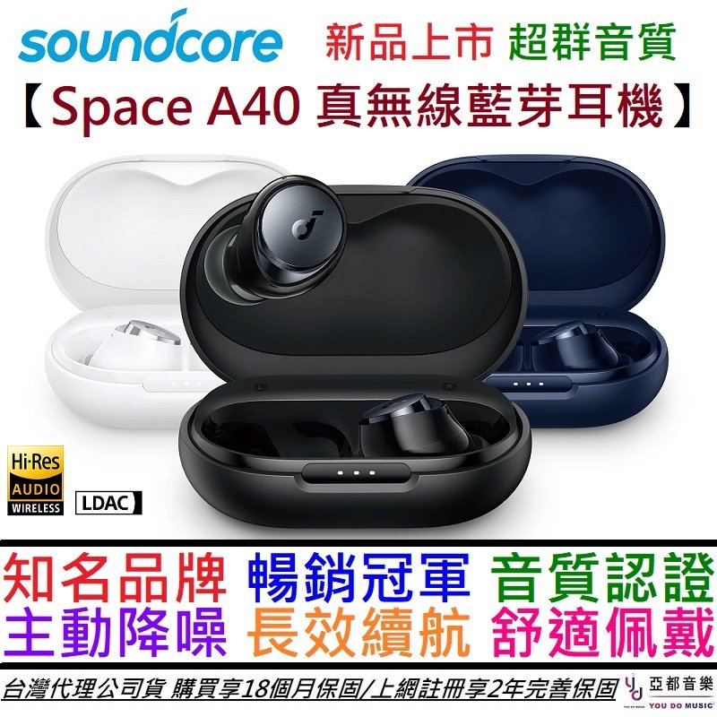 聲闊 Anker Soundcore Space A40 藍/黑/白 真無線 藍芽 耳機 主動降噪 超強緒航 無線充電
