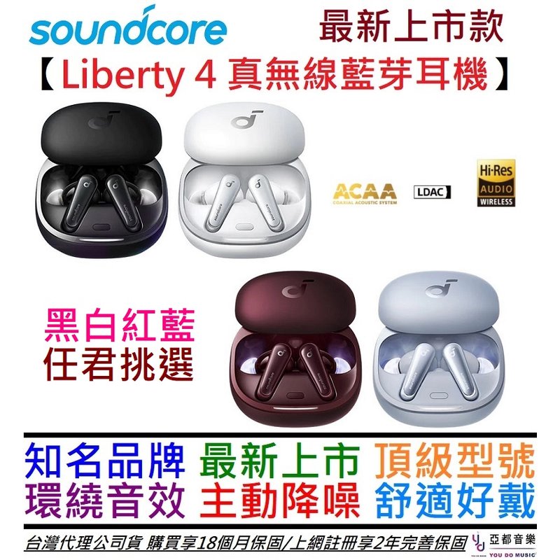 聲闊Anker Soundcore Liberty 4 黑/白真無線藍芽耳機主動降噪環繞音效