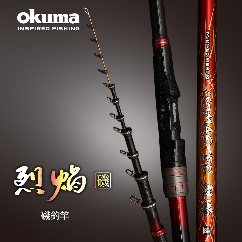 OKUMA - 烈焰磯ISOMASTER 磯釣竿 規格：0.8號