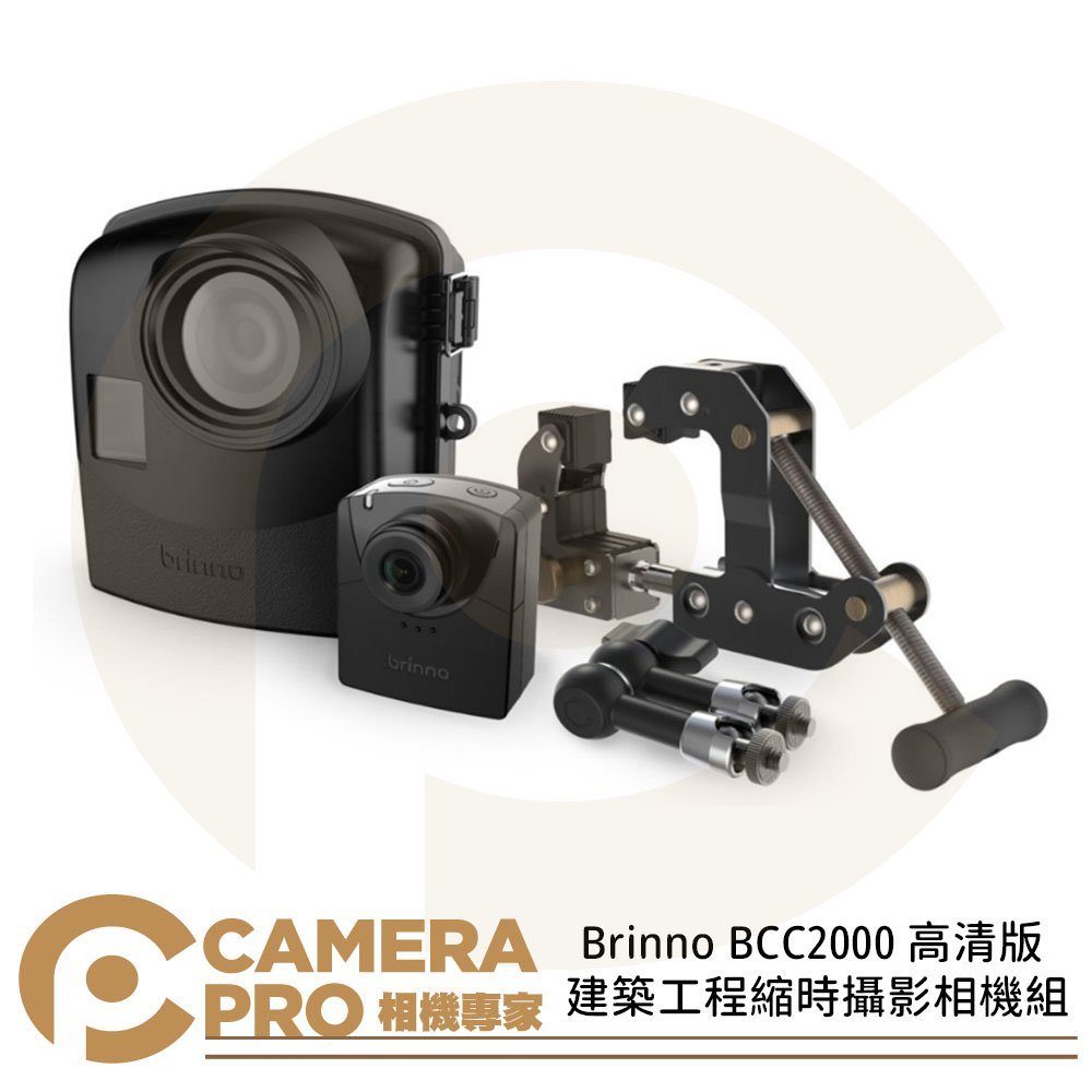 ◎相機專家◎ Brinno BCC2000 高清版 建築工程縮時攝影相機組 攝影機 工程攝影 公司貨