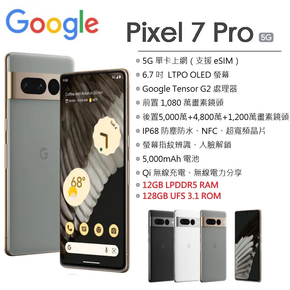 【展利數位電訊】 GOOGLE PIXEL 7 PRO (12G/128G) 6.7吋螢幕 5G智慧型手機 台灣公司貨 新機上市