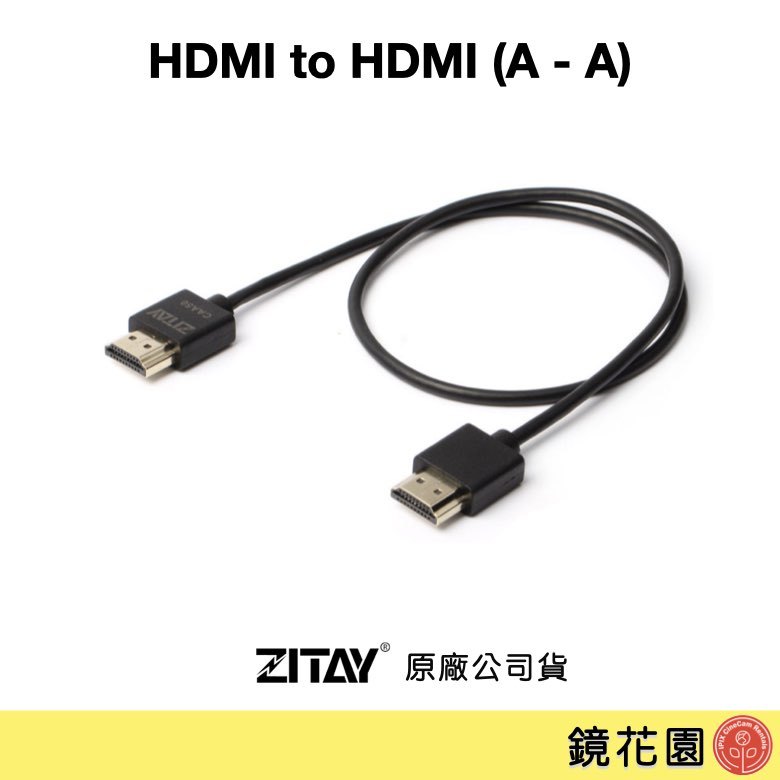 鏡花園【現貨】ZITAY希鐵 HDMI 2.0 大對大 (A to A) 超細4K 30cm CH30A