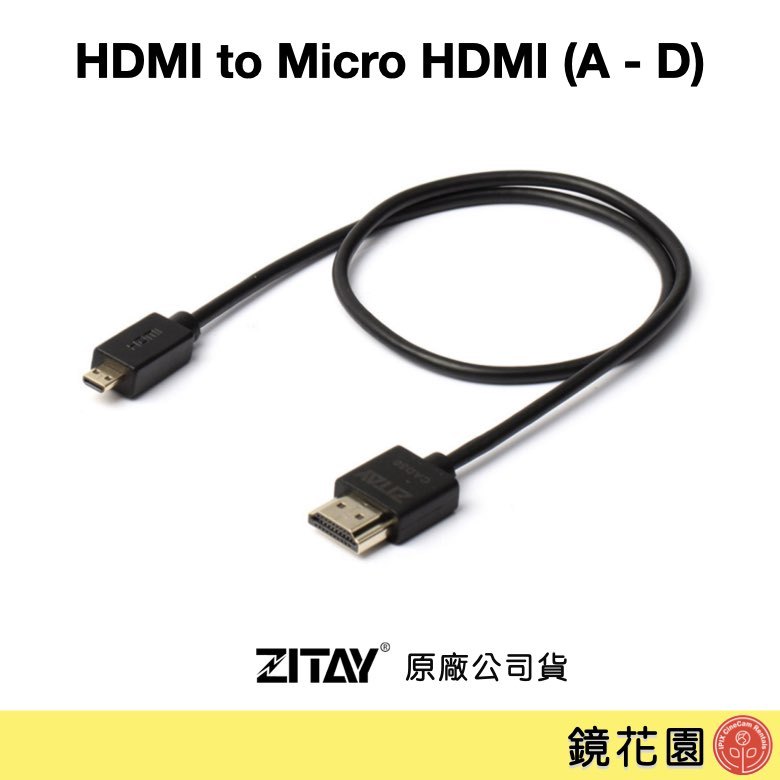 鏡花園【現貨】ZITAY希鐵 HDMI 2.0 大對micro (A to D) 超細4K 30cm CH30D