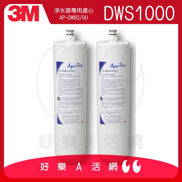 3M™ AP-DWS1000 淨水器專用濾心AP-DW80/90(同S005專用濾芯3US-F005/006-5)