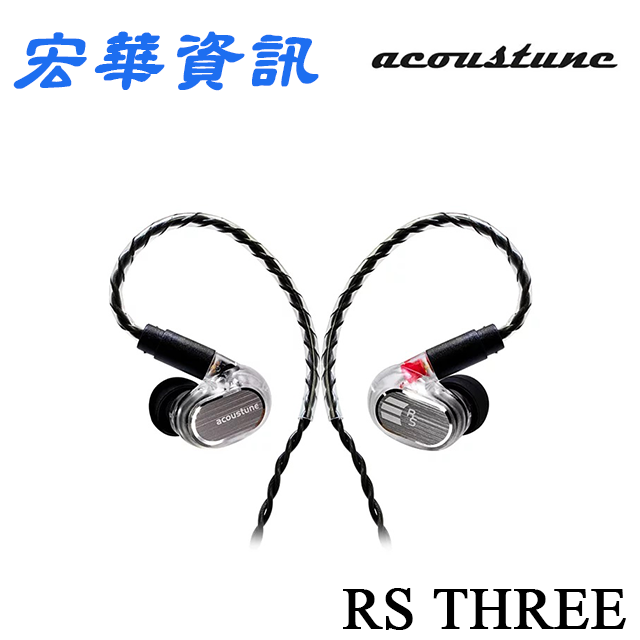 (現貨)日本Acoustune RS THREE RS3入耳式監聽耳機 台灣公司貨