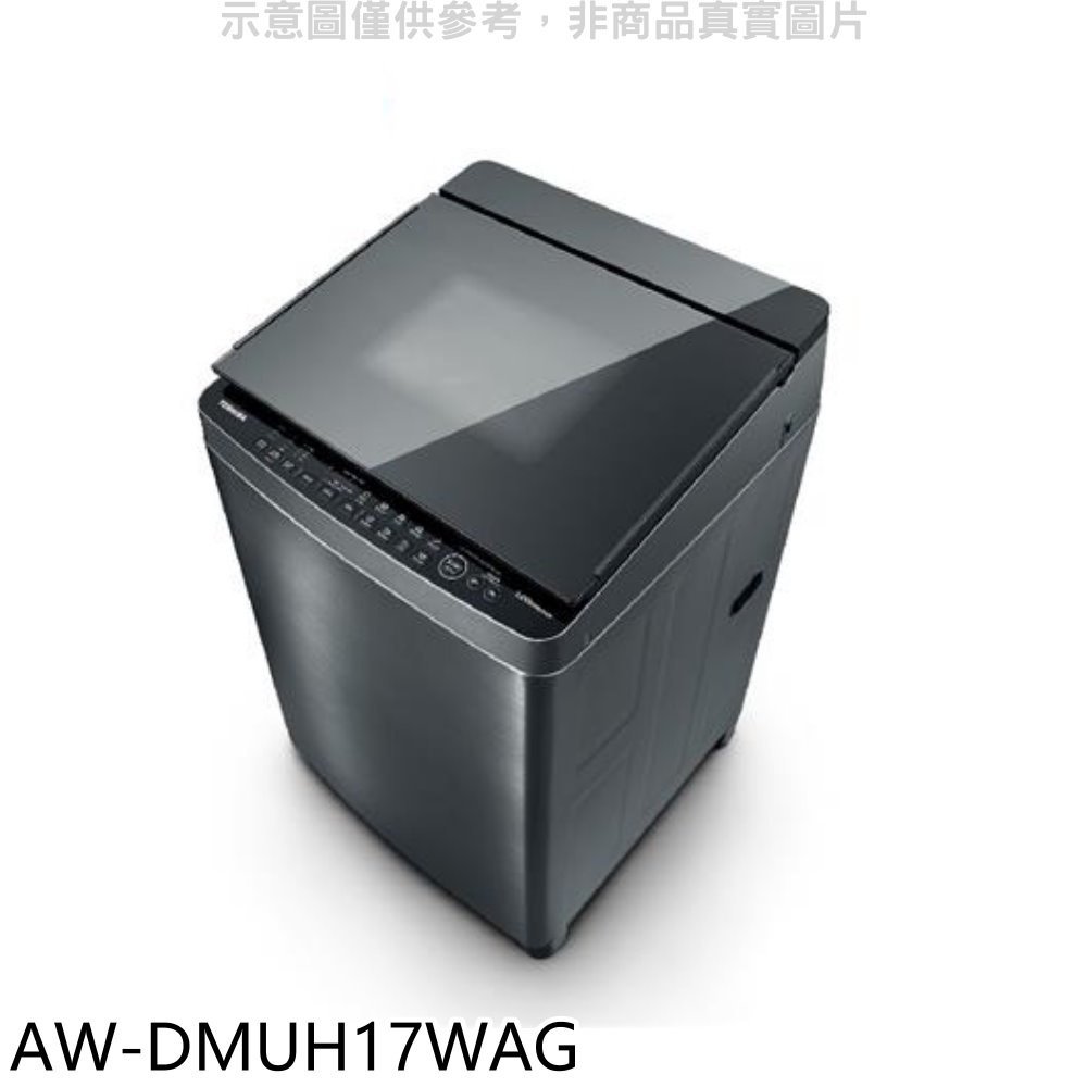 《可議價》TOSHIBA東芝【AW-DMUH17WAG】17公斤變頻奈米泡泡洗衣機(含標準安裝)